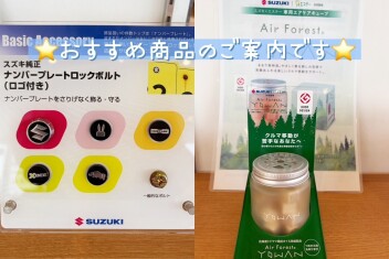 おすすめ商品のご案内♪①
